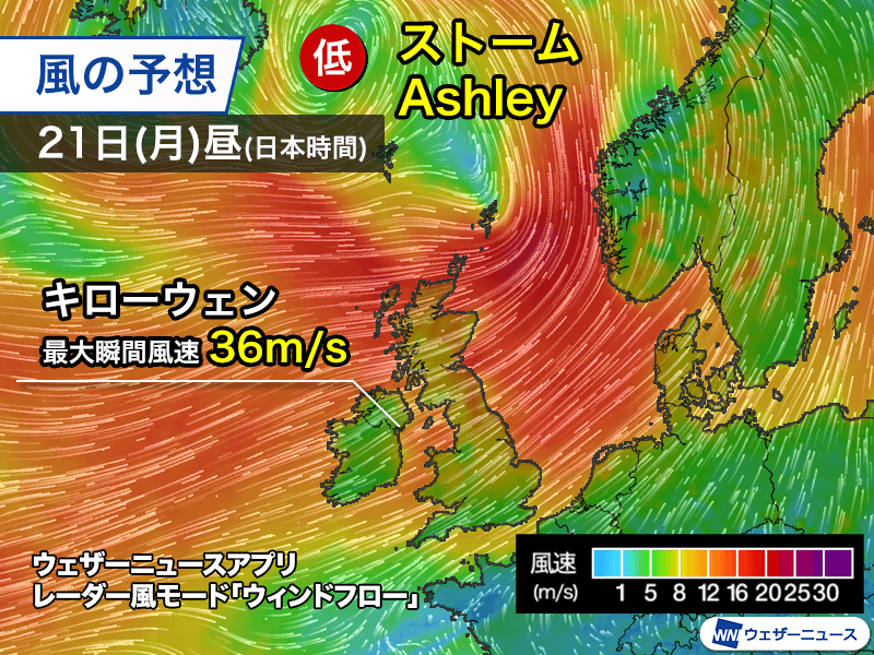 猛発達したストームAshley　イギリスやアイルランドで35m/s超の暴風