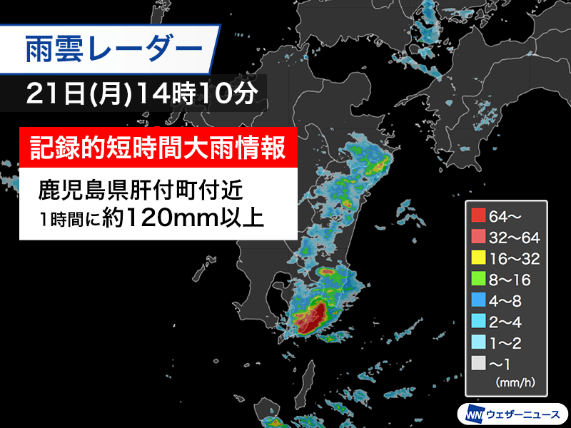 鹿児島県で1時間に120mm以上の猛烈な雨　記録的短時間大雨情報