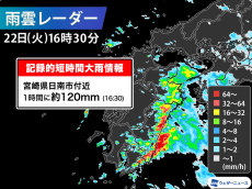 宮崎県で1時間に約120mmの猛烈な雨　記録的短時間大雨情報