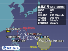 台風21号は来週になると進路が北へ　沖縄に接近しさらに北上も