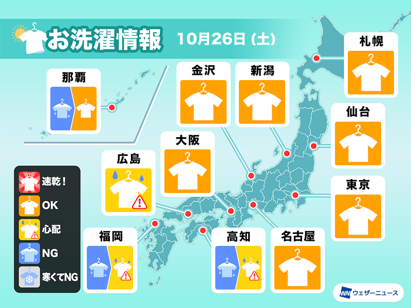 10月26日(土)の洗濯天気予報　西日本は秋雨前線で雨降りだす