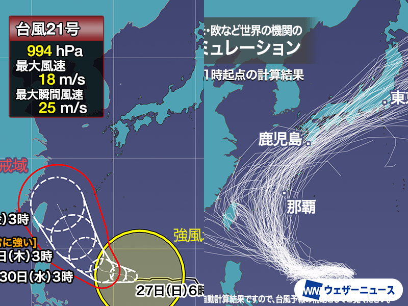 台風21号(コンレイ)　週後半から暴風域伴い沖縄へ　その後の進路も注意