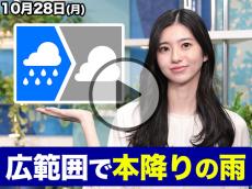 あす10月28日(月)のウェザーニュース お天気キャスター解説