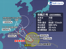 大型の台風21号(コンレイ)　低気圧に変わっても前線を刺激して大雨のおそれ