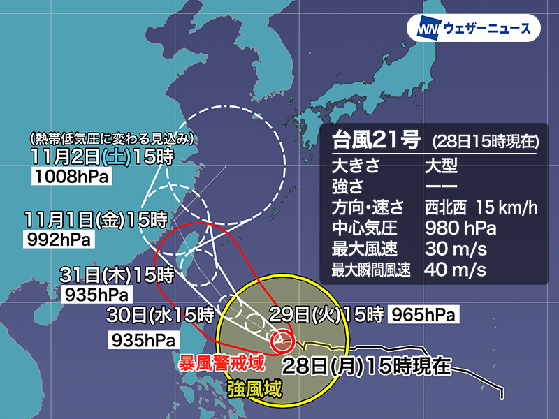 大型の台風21号(コンレイ)　非常に強い勢力で先島諸島に接近へ