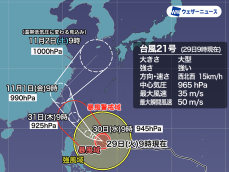 台風21号は急速に発達し強い勢力に　沖縄・先島は荒天に警戒を