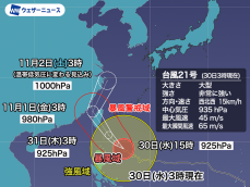 台風21号は非常に強い勢力に発達　三連休は本州で大雨のおそれも