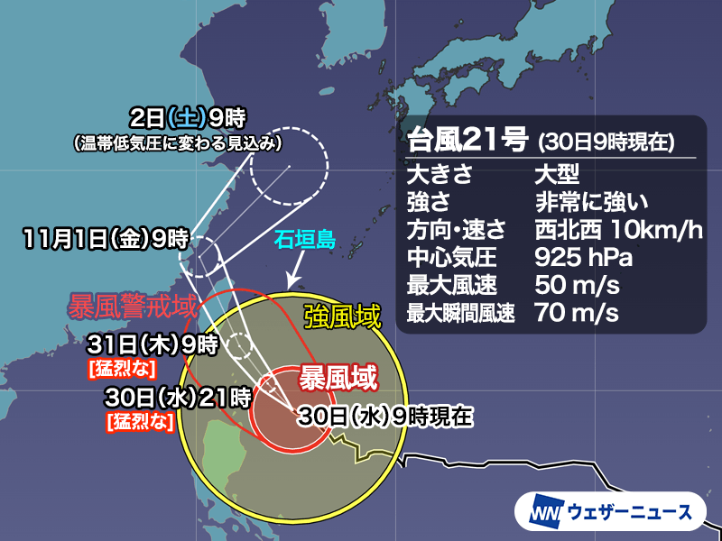 台風21号　猛烈な勢力で沖縄・先島に接近　三連休序盤は大雨に警戒