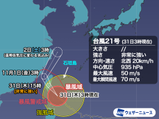 台風21号　沖縄の南海上を北西進　三連休序盤に大雨をもたらすおそれ