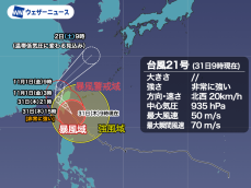 台風21号　先島諸島は大荒れの天気 三連休前半は西日本でも大雨のおそれ