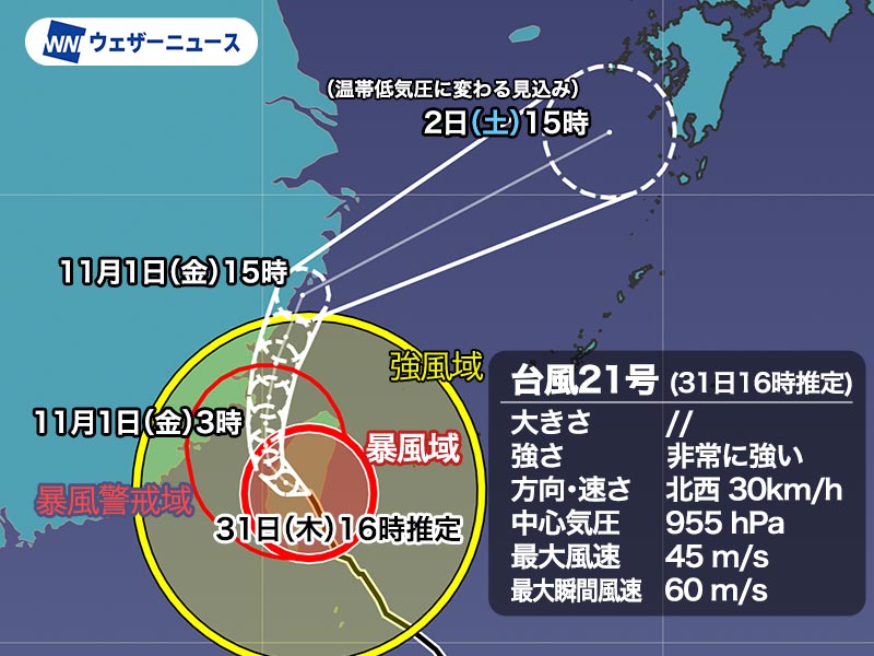 台風21号　台湾に上陸　温帯低気圧に変わり三連休は西日本へ