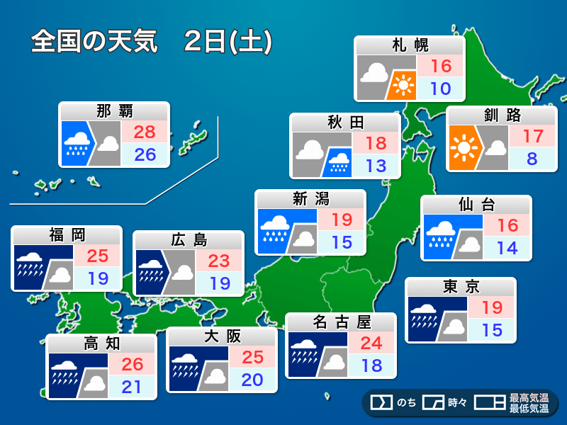 明日2日(土)の天気予報　三連休初日は広範囲で天気崩れる　関東から九州は激しい雨に要警戒