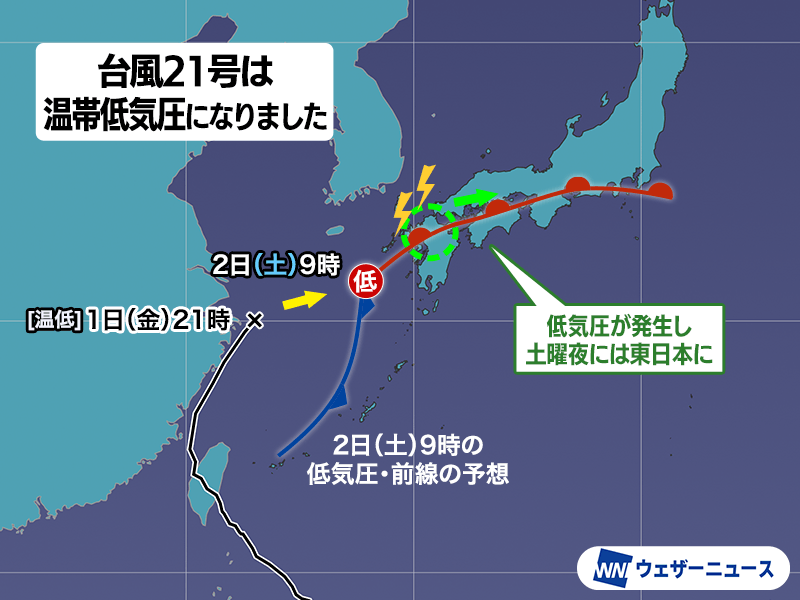 台風21号が温帯低気圧化　三連休初日の土曜夜にかけ激しい雨に