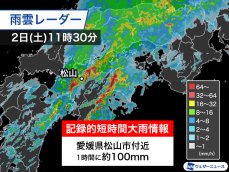 愛媛県で1時間に約100mmの猛烈な雨　記録的短時間大雨情報