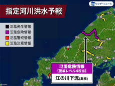 島根県　江の川下流で氾濫のおそれ　警戒レベル4相当の氾濫危険情報発表