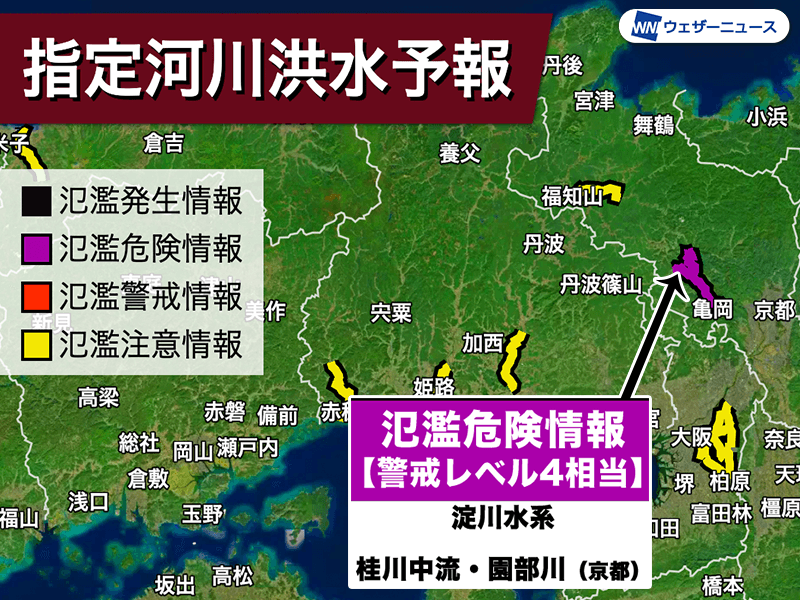 京都府　淀川水系　桂川中流・園部川で氾濫のおそれ　警戒レベル4相当の氾濫危険情報発表