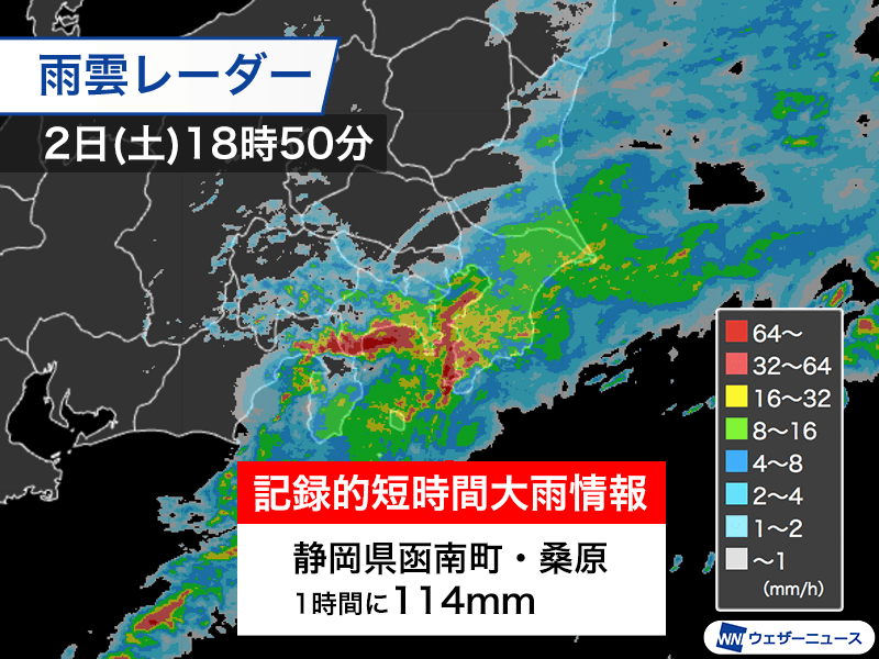 静岡県と神奈川県で1時間100mm超の猛烈な雨　記録的短時間大雨情報