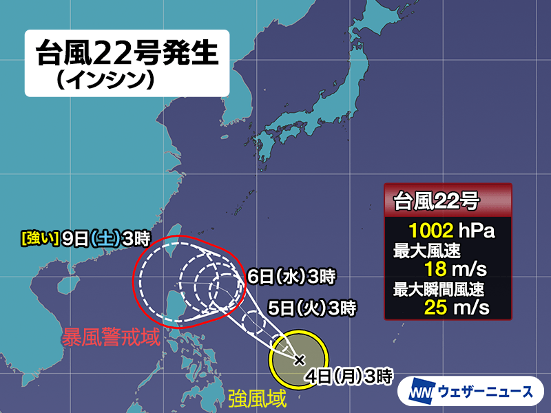 フィリピンの東で台風22号(インシン)発生　今後の進路に注意