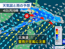 三連休最終日は北海道で荒れた天気に　雷を伴った強い雨や強風に注意