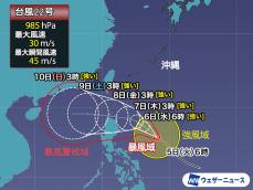 台風22号(インシン)　強い勢力に発達予想　沖縄は間接的に影響が出る可能性