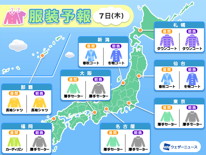 11月7日(木)　各地の気温変化と最適な服装