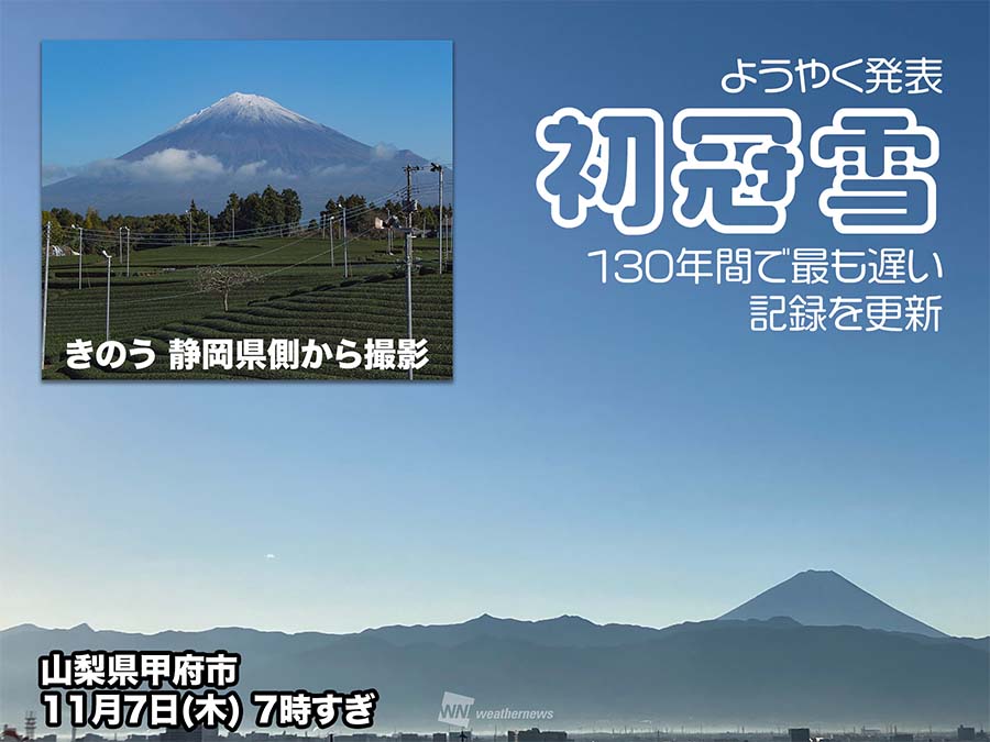 富士山の初冠雪、ようやく発表　統計開始から130年で最も遅い記録