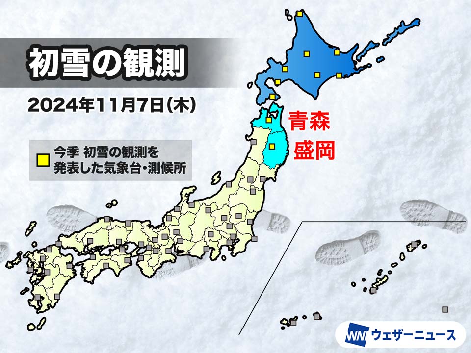 青森と盛岡で初雪を観測　本州の気象台では今季初めての発表