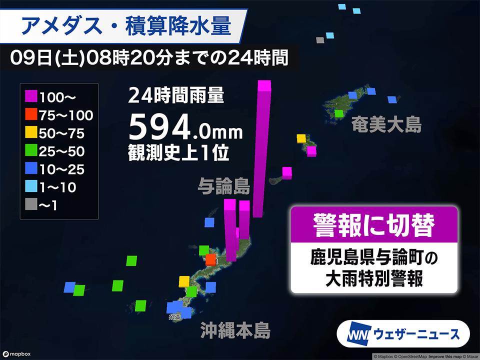 鹿児島与論町の大雨特別警報は警報に切替　少しの雨でも災害に警戒