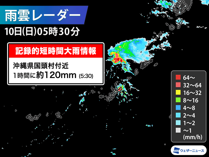 沖縄県で1時間に120mm以上の猛烈な雨　記録的短時間大雨情報