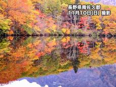 錦秋の週末　東日本や西日本で紅葉の色づきが進む