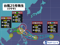 台風25号(ウサギ)発生　7年ぶりに4つの台風が同時に存在