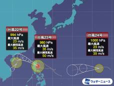 3つの台風と、新たに4つ目が発生の可能性　4つ同時になると7年ぶり