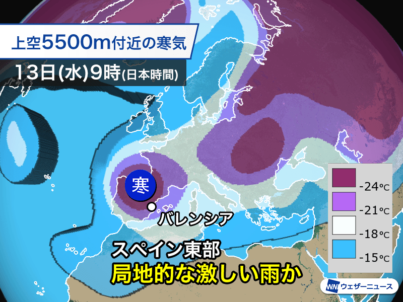 スペインを寒冷渦が通過　再び激しい雨の降るおそれ