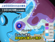 スペインを寒冷渦が通過　再び激しい雨の降るおそれ