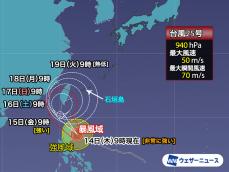 非常に強い台風25号(ウサギ)　沖縄は週末以降、風雨が強まる