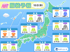 11月15日(金)　各地の気温変化と最適な服装