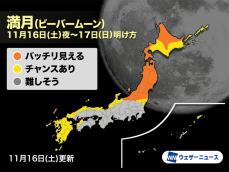 今日は満月　11月の満月は別名「ビーバームーン」とも