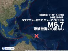 ニューギニア付近でM6.7の地震　津波被害の心配なし