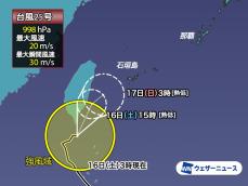 台風25号(ウサギ)は勢力を弱めるも　沖縄は暖湿気の影響で強雨のおそれ