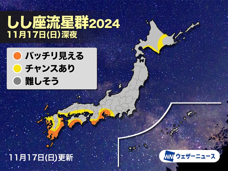 今夜は「しし座流星群」の活動ピーク　深夜以降に観測可能