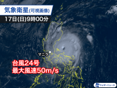 台風24号は非常に強い勢力でフィリピン直撃　現地は最大限の警戒態勢