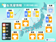 11月19日(火)の洗濯天気予報　西日本から東日本は洗濯日和