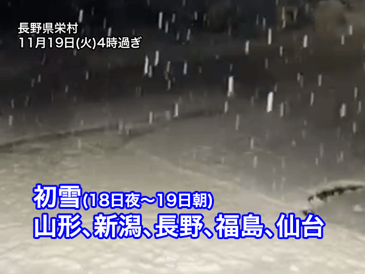 昨夜から今朝にかけて初雪エリア拡大　新潟は東日本で今季初の観測