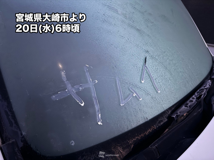 東京や福岡などで今季一番寒い朝　仙台では初霜と初氷観測