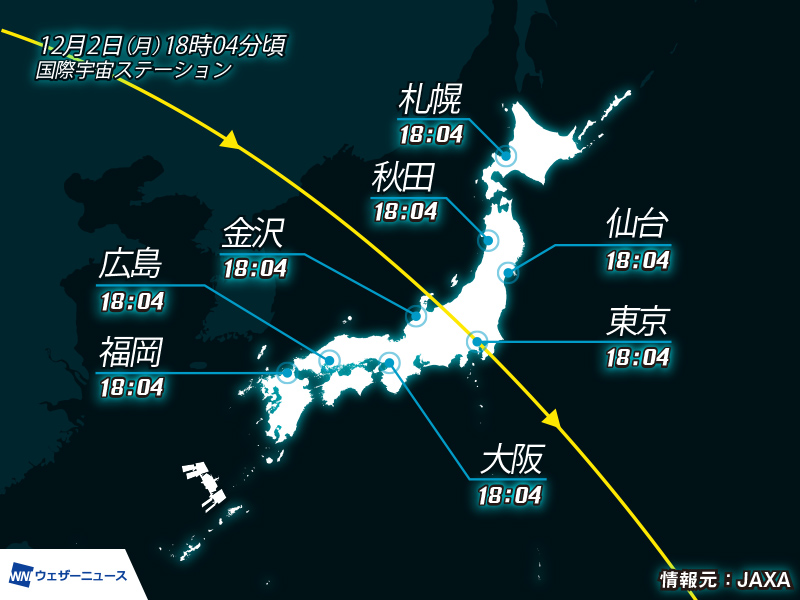 国際宇宙ステーション(ISS)/きぼう　今夜、日本上空を通過