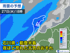 石川・能登は強雨や雷雨に注意　土砂災害の発生に警戒を