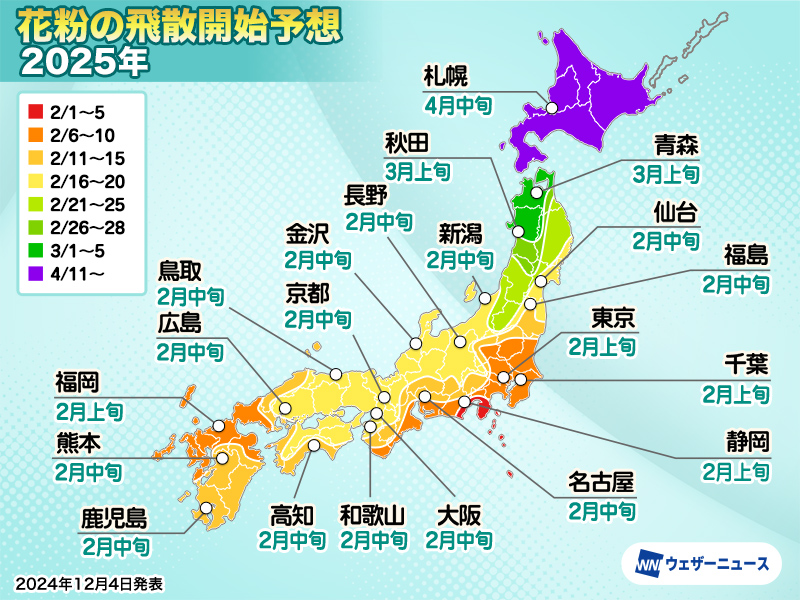 花粉飛散予想　スギ花粉は2月上旬から飛散開始、西日本の飛散量は過去10年で最多に匹敵か