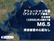 アリューシャン列島でM6.5の地震　津波被害の心配なし