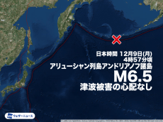 アリューシャン列島でM6.5の地震　津波被害の心配なし