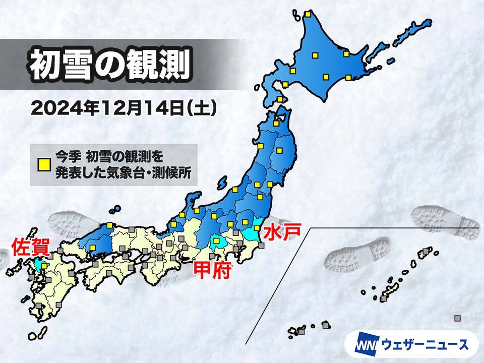 水戸・甲府・佐賀で初雪を観測　九州では今季初めての発表